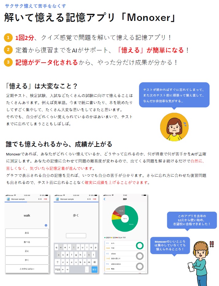 Monoxerアプリについて 英語と読書のやまぐち個別英語塾